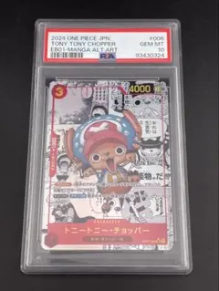 【鑑定品】 PSA10 トニートニー・チョッパー　EB01-006 SR