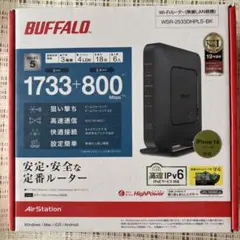 BUFFALO WSR-2533DHPLS-BK 無線LANルーター