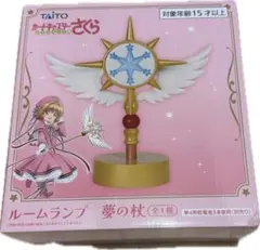 TAITO カードキャプターさくら ルームランプ 夢の杖 - メルカリ