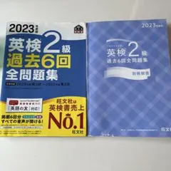 2023年度版 英検2級 過去6回全問題集