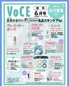 VOCE 2026年 6月号 増刊　付録