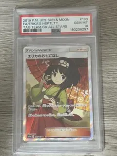 2026年最新】エリカのおもてなし psa10の人気アイテム - メルカリ