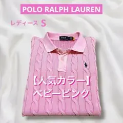 QRコード 正規品 ラルフローレン ケーブル 半袖 ニット ポロシャツ　4206のサムネイル
