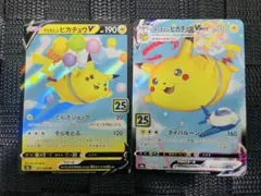 ポケモンカード そらをとぶピカチュウVMAX V 25th 2枚セットのサムネイル