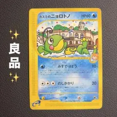 2026年最新】カスミのニョロトノの人気アイテム - メルカリ