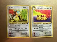ポケモンカード 旧裏 ニャース ペルシアン