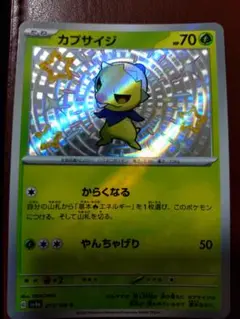 カプサイジ ホロカード 70HP