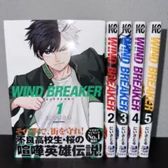 2026年最新】ウィンドブレーカー 全巻 初版の人気アイテム - メルカリ