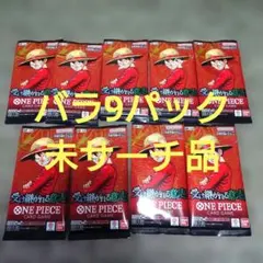 【6パック】ワンピースカードゲーム 受け継がれる意思 バラパック 未サーチ品