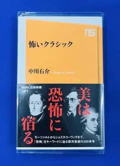 怖いクラシック