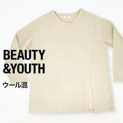 【美品】BEAUTY&YOUTH ワッフルカットソー スリット ベージュ M-L