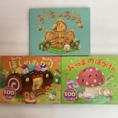 ちいさなちいさな絵本シリーズ　12冊セット＋おまけ1冊　まとめ売り　さかいさちえ 超美品 ちいさなちいさな絵本シリーズ 12冊セット まとめ売り