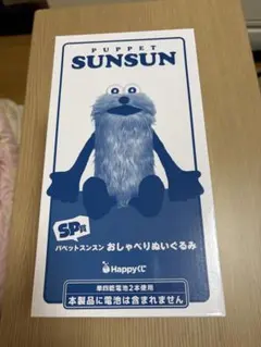 パペットスンスンハッピーくじ sp賞おしゃべりぬいぐるみ 一番くじ