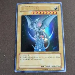 2026年最新】yap1－jp001 青眼の白龍 （ウルトラレア）の人気アイテム