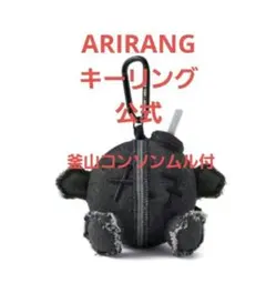BTS ARIRANG アミボムキーリング アミボムバッグ BTS ソウルコン ARIRANG アミボム プラッシュ キーリング - メルカリ