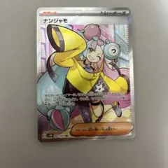 ナンジャモ　sr　1枚　クレイバースト