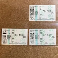 有馬記念2005年.2006年ディープインパクト 単勝馬券 - メルカリ