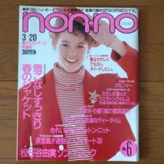 non-no 1985年3/20号