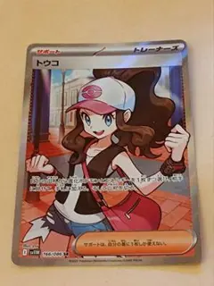 ポケモンカード　トウコ　SR ホワイトフレア