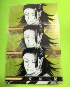 呪術廻戦　クリアカード 夏油傑　3枚セット