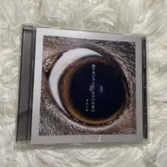 ヨルシカ/負け犬にアンコールはいらない 通常盤
