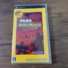 【PSP】【新品未開封】天外魔境 第四の黙示録