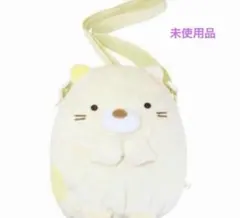 【未使用新品】すみっコぐらし ねこ ぬいぐるみポシェット ショルダーバッグ