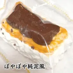 kikisquishy Mサイズ ３連くま サンド チョコレート ぼやぼや純泥風