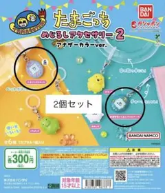 たまごっち　めじるしアクセサリー2 アナザーカラーver.