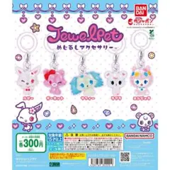 ジュエルペット ジュエルチャーム プレーズ - メルカリ