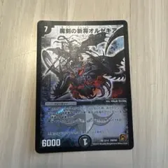 魔刻の斬将オルゼキア - メルカリ