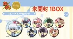 【未開封 1BOX】銀魂 パーティver. 缶バッジ 全8種