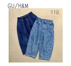 【GU/H&M】バレルレッグジーンズ 110サイズ まとめ売り