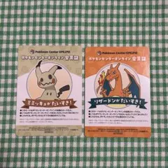 ポケモンセンターオンライン 会員証風カード ミミッキュ リザードン B賞