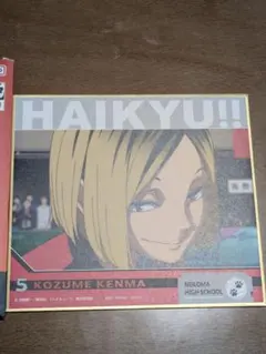 ハイキュー　一番くじ　孤爪研磨