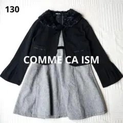 美品　コムサイズム　フォーマルワンピース　3点セット　130