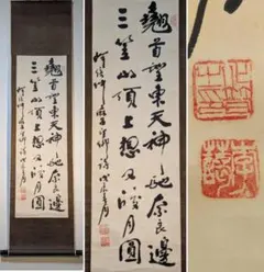 真作】掛軸 書「萬歳」 力強い墨蹟 縁起文字 祝賀 吉祥 二字書 W74