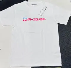 クレヨンしんちゃん　サトーココノカドー　Tシャツ　新品　Lサイズ　匿名配送
