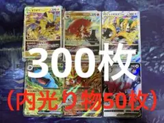 ポケカ　ポケモンカード　まとめ売り　約300枚