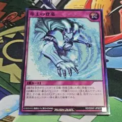 【遊戯RD】帝王の登竜【スーパー/罠】RD/SD0F-JP007