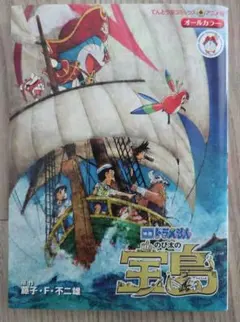 映画ドラえもん のび太の宝島 中国語 漫画 - メルカリ