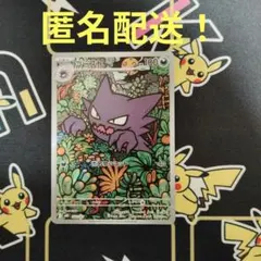 【匿名配送&12時間以内配送！】ポケカ　ゴースト ar