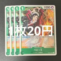ベビー5 OP04-032 UC ワンピースカード 残り1枚
