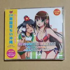 25e ★y CR 南国育ちin沖縄 O.S.T. オリジナルサウンドトラック CR南国育ちin沖縄サウンドトラックCDを購入したので紹介します