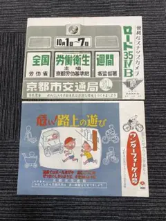 【超希少 昭和31年】京都市交通局 市電 車内吊りポスター 2枚 昭和レトロ 2026年最新】#ワンダーフォーゲル号の人気アイテム - メルカリ
