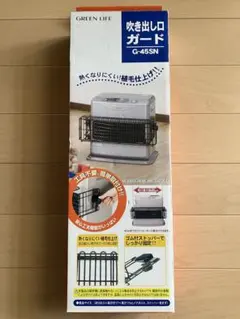 GREEN LIFE 吹き出し口ガード G-45SN