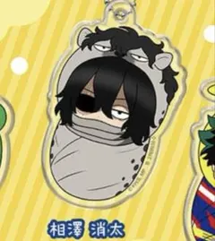 ヒロアカ　おくるみチャーム　相澤消太