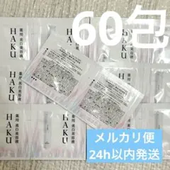 HAKU メラノフォーカスEV 60包のサムネイル