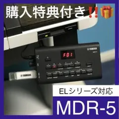 2026年最新】エレクトーン mdr-5の人気アイテム - メルカリ