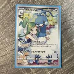 チルタリス　テールナーchr 4枚ずつ テールナー(069/068 CHR) | CHR | ドラゴンスター | ポケモンカード